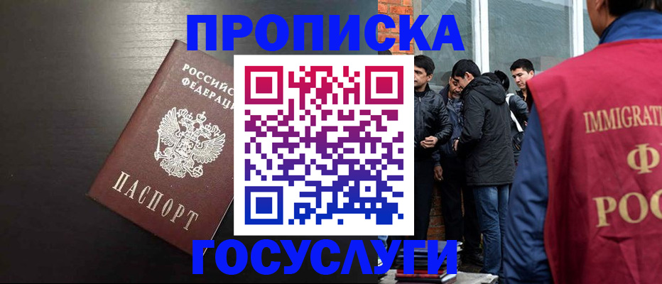 временная регистрация собственник в Белгородской области