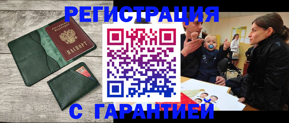 прописка паспорт в Белгородской области